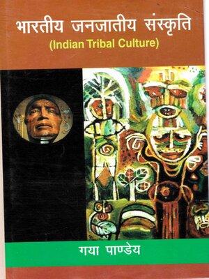 cover image of भारतीय जनजातीय संस्कृति